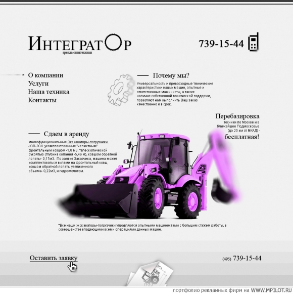 Сайт для компании Интегратор.  Образец портфолио - Дизайн. 1RENOVATIO - Москва