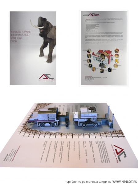 Буклет-панорама для компании &quot;АсПол&quot;.  Образец портфолио - Дизайн. НИВ - Москва