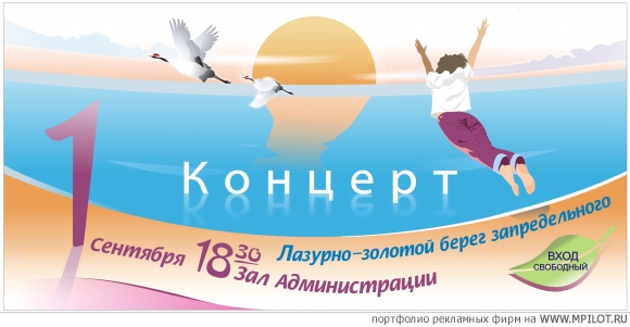 Щит 6Х3 концерт.  Образец портфолио - Дизайн. Касьянов и ко - Миасс