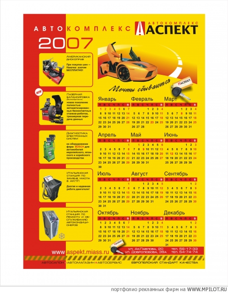 Календарь 2007 Аспект.  Образец портфолио - Дизайн. Касьянов и ко - Миасс