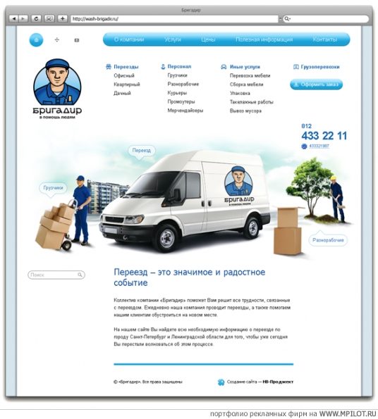  Образец портфолио - Интернет и мультимедиа. НВ-Проджект - Санкт-Петербург