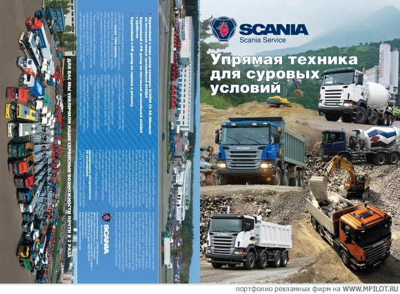буклет для компании Скания Сервис.  Образец портфолио - Дизайн. Танграм - Москва