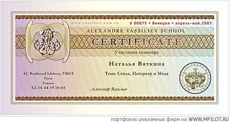 Именной Сертификат.  Образец портфолио - Дизайн. NextPrint - Москва