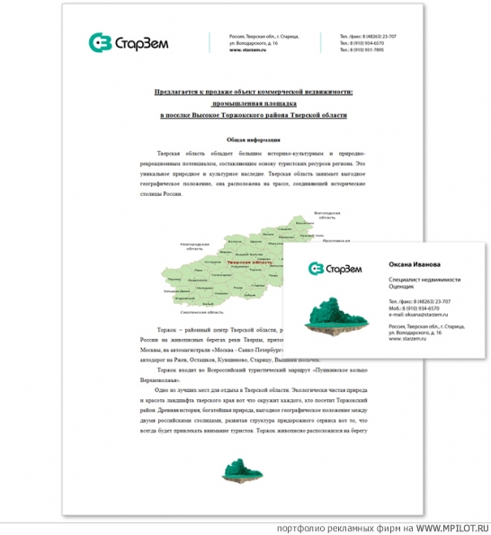 Разработка логотипа и фирменного стиля компании &quot;СтарЗемИнвест&quot;.  Образец портфолио - Дизайн. Экстрим Дизайн - Москва