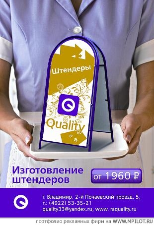 Образец портфолио - Дизайн. Quality - Владимир