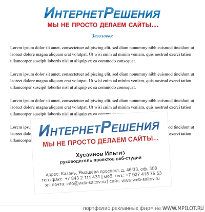 Дизайн логотипа.  Образец портфолио - Дизайн. Интернет Решения - Казань