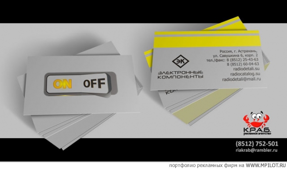 Визитки обезличенные  ООО &quot;Электронные компоненты&quot;.  Образец портфолио - Дизайн. К.Р.А.Б. - Астрахань