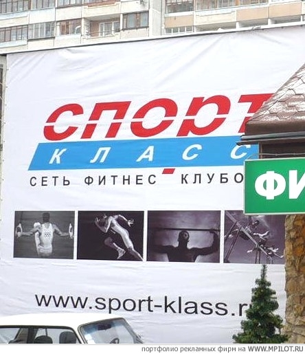 Баннер.  Образец портфолио - Широкоформатная полиграфия. РЕКЛАМА-МАРКЕТ - Москва