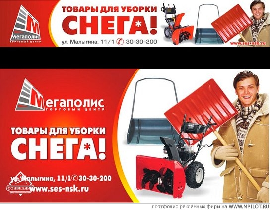Мегаполис.  Образец портфолио - Широкоформатная полиграфия. Созвездие - Новосибирск