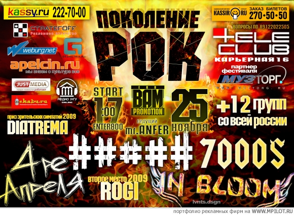 Афиша.  Образец портфолио - Широкоформатная полиграфия. КАЛИПСО студия рекла - Екатеринбург