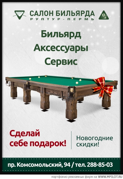  Образец портфолио - POS-материалы. Медиа Охотник - Пермь