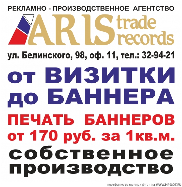  Образец портфолио - Широкоформатная полиграфия. ARIS trade - Каменск-Уральский