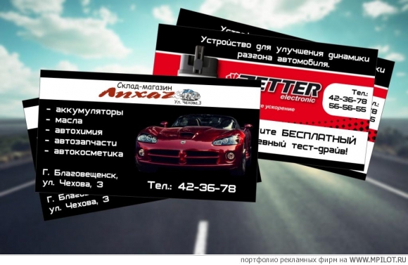 Визитки &quot;Лихач&quot;.  Образец портфолио - Дизайн. Восток-1 - Благовещенск