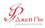 Логотип Джей Пи Рекламное агентство