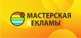 Логотип Мастерская Rекламы Рекламное агентство полного цикла