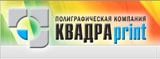 Компания "Квадра-print" – качественная полиграфия типография Логотип Компания "Квадра-print" – качественная полиграфия типография