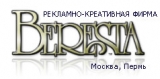 Логотип Береста Рекламно-креативная фирма