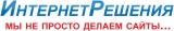 Интернет Решения веб-студия Логотип Интернет Решения веб-студия