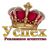 Рекламное агентство Успех рекламное агентство Логотип Рекламное агентство Успех рекламное агентство