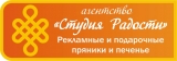 Агентство Студия Радости Рекламные и подарочные пряники и печенье Логотип Агентство Студия Радости Рекламные и подарочные пряники и печенье