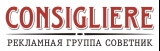 Логотип Советник Рекламная группа