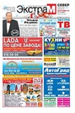 Размещение рекламы в газете Экстра М Размещение рекламы в газете Экстра М