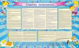 ДС-27, Советы психолога ДС-27, Советы психолога