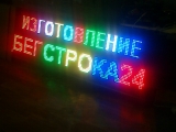 Бегущие строки